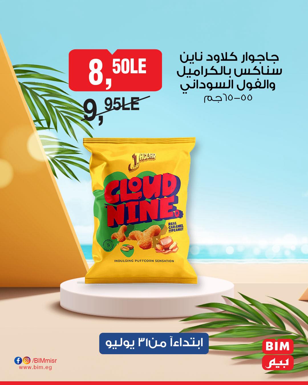 bim offers from 31jul to 1jun 2025 عروض بيم من 31 يوليو حتى 1 يونيو 2025 صفحة رقم 15